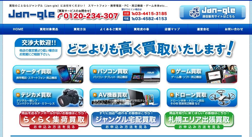 ジャングル（Jan-gle）