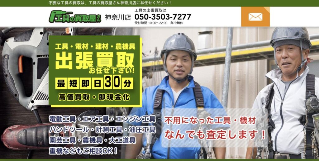 工具の買取屋さん