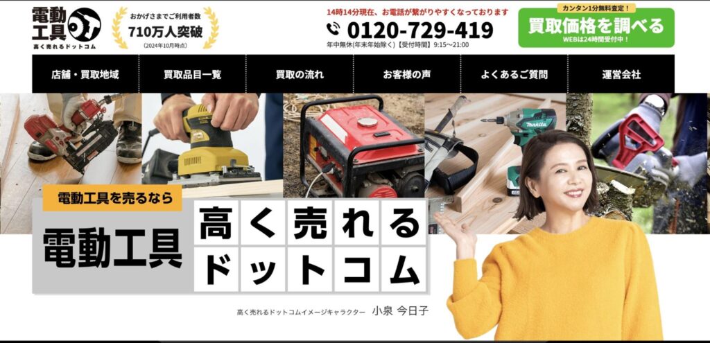 電動工具高く売れるドットコム