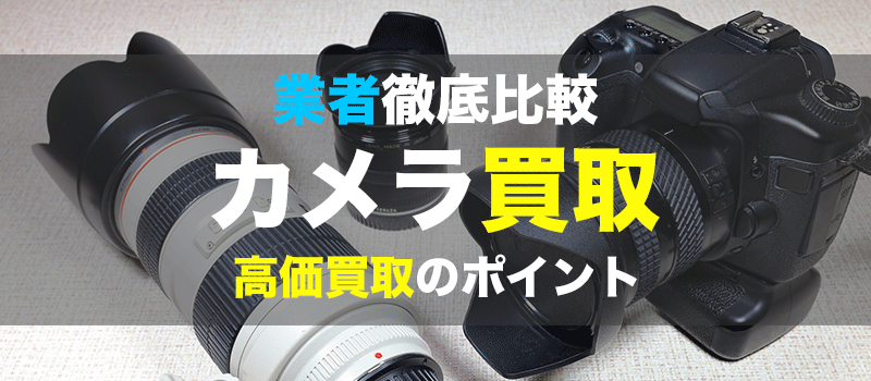 カメラマガジン