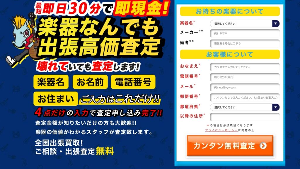 楽器の買取屋さん