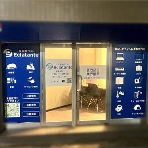 店頭買取